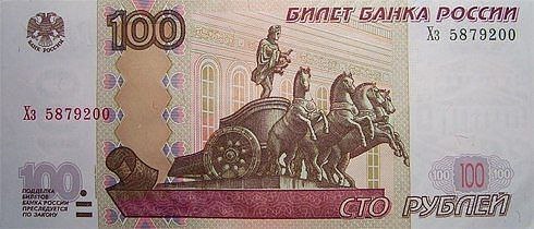 Книга рекордов России утверждает, что наша отечественная "сторублевка", на которой ...
