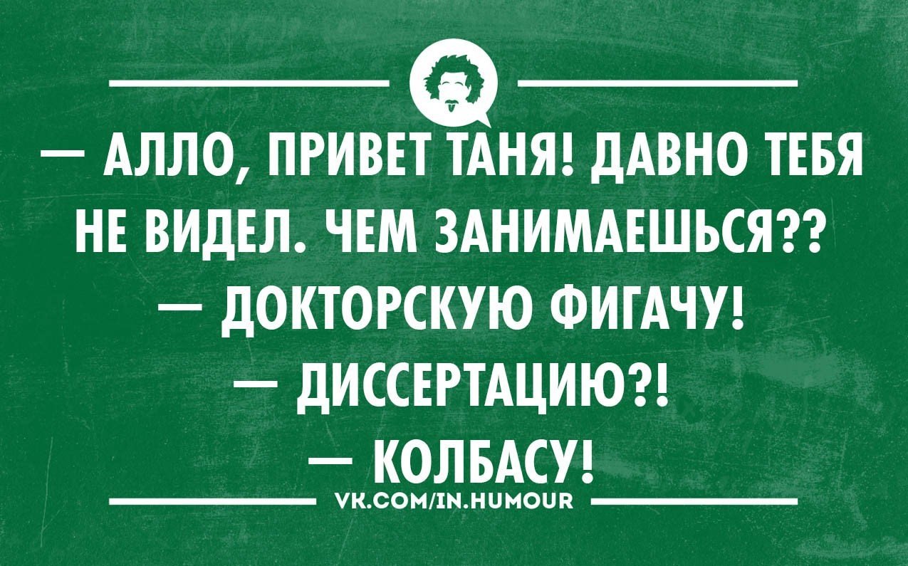 Алло привет. Приколы про Таню. Смешные стишки про Тан. Шутки про Таню. Смешные стишки про Таню.