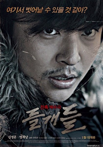 Дикие псы / Wild Dogs (2014).Год: 2014 Страна: Южная Корея В ролях: Kim Jeong Hun, Myeong Kye Nam ...