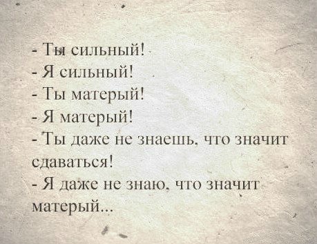 Что такое матерая. Матёрая значение. Матёрый что значит. Матерая это что значит. Я сильный я матерый.