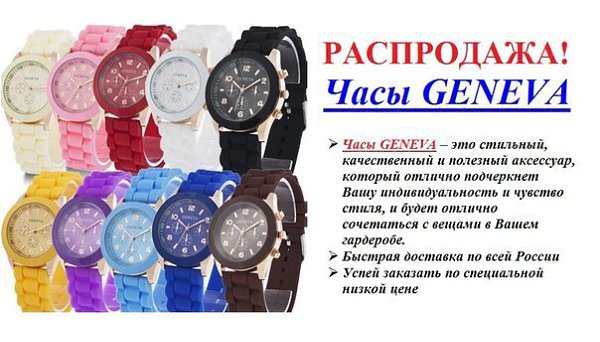 Подчеркни свою индивидуальность-Часы GENEVA! Распродажа!! ... - 9