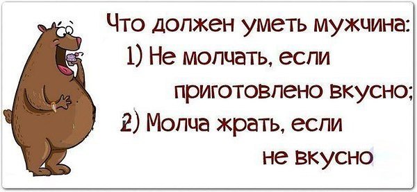 Какие должны быть шутки. Смешные цитаты про мужчин. Афоризмы о мужчинах с юмором. Прикольные цитаты про мужчин. Прикольные высказывания про мужчин.