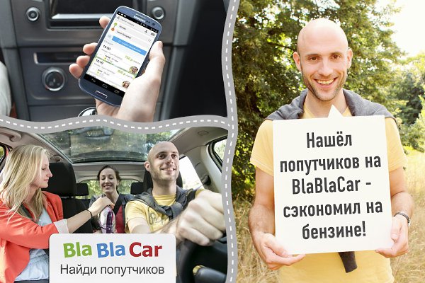 Планируете поездку? Возьмите попутчиков, которые полностью оплатят Ваше топливо. Это выгодно, ...