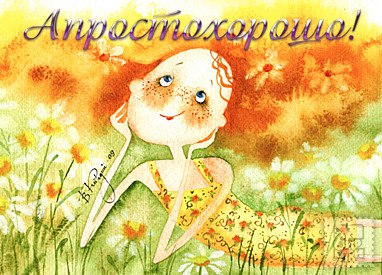 Пусть сбудется все то, о чем мечтаем: Молитвы наши да услышит Бог! И души близких будут нашим раем, ...