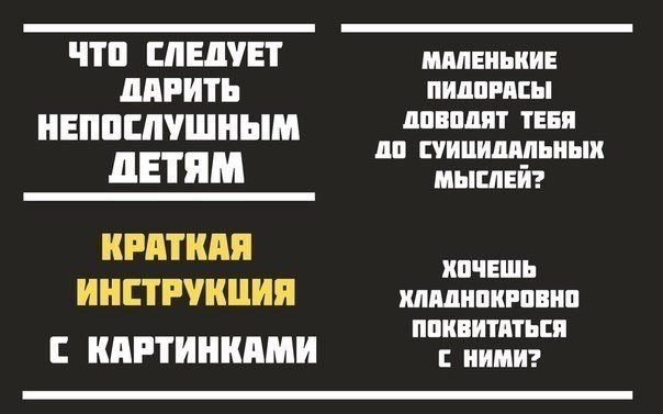 Полиция для непослушных детей