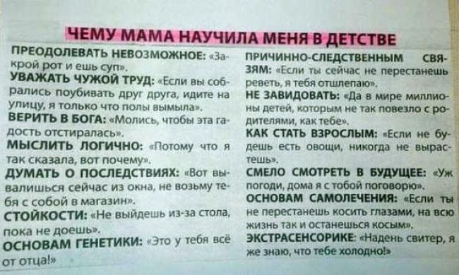 Чему мама научила в детстве