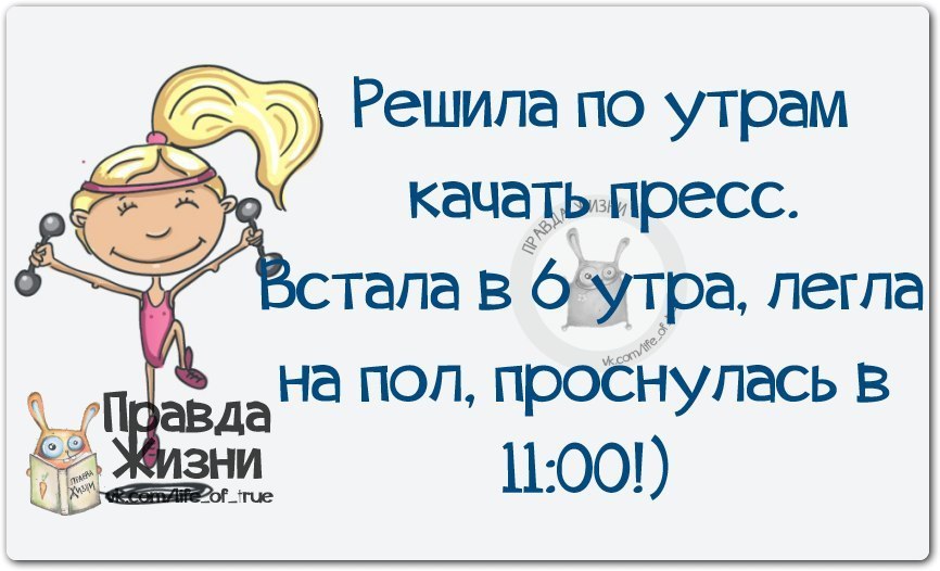 Приколы про утро. Анекдот про доброе утро. Анекдоты с добрым утром. Анекдот про утро. Анекдот про доброе утро смешной.