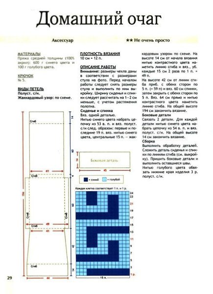 Чехол на стул связать крючком схема и описание