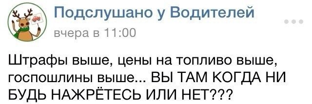 Подслушано у водителей. Подслушано в Электростали у водителей.