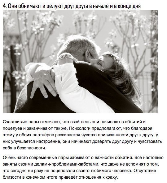 Благодаря чему люди живут вместе десятки лет: 10 причин, о которых мы забыли.Когда я вижу двух ... - 4
