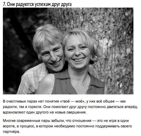 Благодаря чему люди живут вместе десятки лет: 10 причин, о которых мы забыли.Когда я вижу двух ... - 7