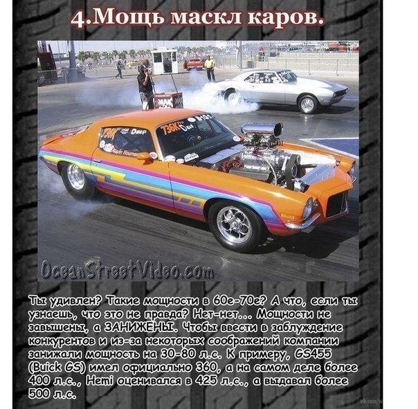    Muscle Car - 4