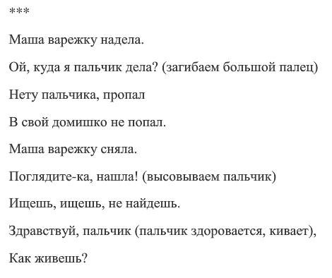 Ой куда. Пальчиковая гимнастика рукавичка. Пальчиковая гимнастика варежки. Пальчиковая игра рукавички. Стих Маша варежку надела.