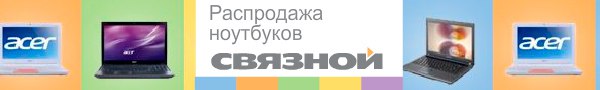 Распродажа ноутбуков! Начни новый учебный год с новым ноутбуком!