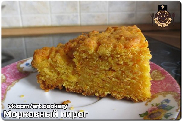 Морковный пирог.----------------------------Ингредиенты:> 2 стакана тертой на мелкой терке моркови, ...
