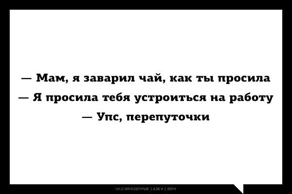 Без татарки как чай без заварки. Нет лучшего подарка чем жена татарка. Мем про маму и чай. Мем мама сделай мне чай. Упс перепуточки шаблон.