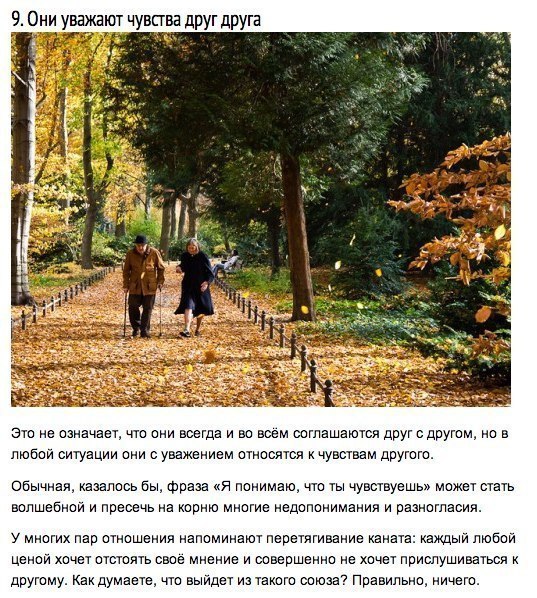 Благодаря чему люди живут вместе десятки лет: 10 причин, о которых мы забыли.Когда я вижу двух ... - 9