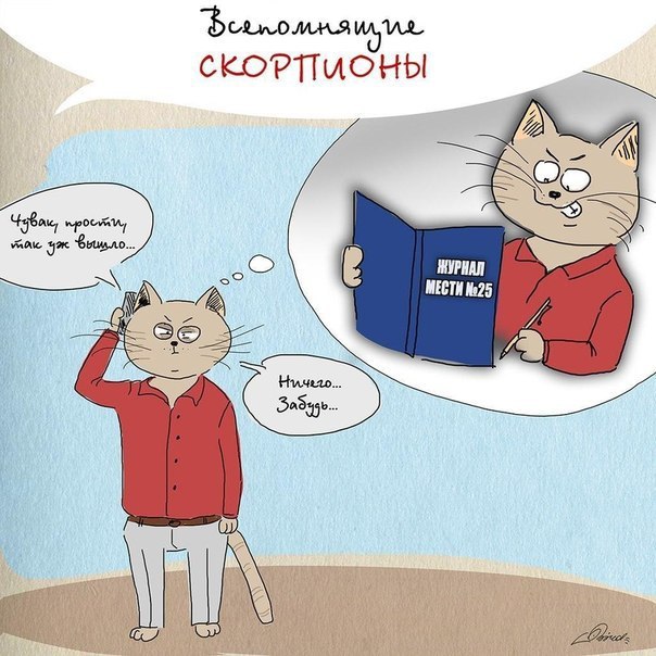 Шутки про скорпионов