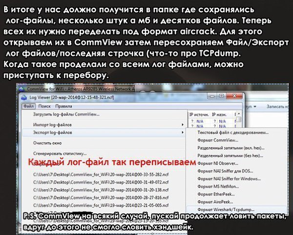 Как взломать соседский Wi-Fi? Гайд от Эйдена Пирса #интернет@science_technology - 5