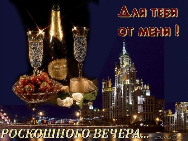 Добрый вечер брат картинки