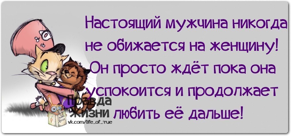 Пока ждал жену. Про обиженных мужчин с юмором. Мужу для поднятия настроения от жены. Жена обиделась на мужа. Анекдоты про обиженного мужа.