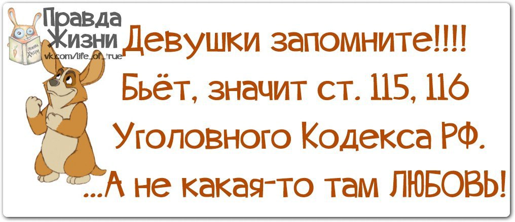 Почему нравится бить. Бьёт значит любит. Бьет значит бьет. Бьёт значит любит цитаты. Муж бьет значит любит.