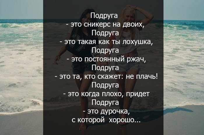 Подруге о том что она лучшая