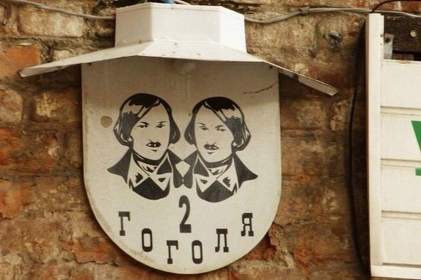 Смешные адреса