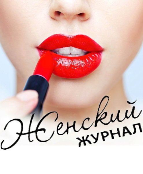Подписывайтесь ( Статусы Цитаты) http://fotostrana.ru/public/236803/