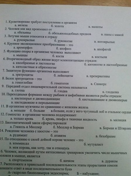 Знакомая учится на биофаке, прислала недавно их тестирование