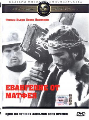    / Il vangelo secondo Matteo (1964).: 1964 : ,  : ...