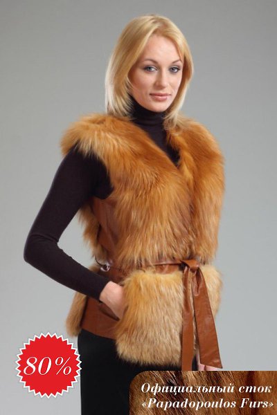 Официальный сток греческой марки по производству меховых изделий Papadopoulos Furs. В данной группе ... - 8
