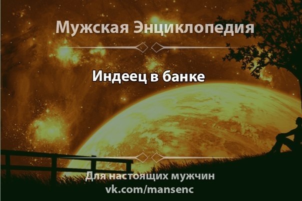 Старый индеец пришёл в банк и попросил займ на 500 долларов. Банковский работник начал оформлять ...