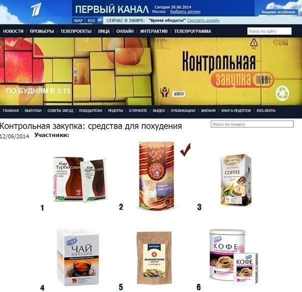 Контрольная закупка: средства для похудения.12/06/2014 В НИИ Диетологии и Питания РАМН мы провели ...
