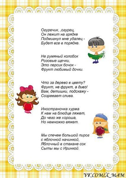 Стихи для малышей про овощи, фрукты и витамины, которые в них содержатся. - 9