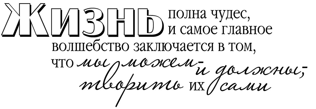 На всю жизнь печать. Надписи. Красивые фразы на белом фоне. Выражения для фотоальбома. Красивые высказывания для фотоальбома