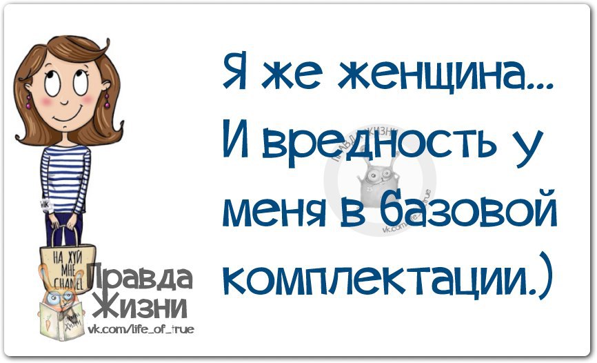 Вредность это. Приколы про вредность. Про вредность цитаты смешные. Высказывания про вредность. Фразы про вредность смешные.