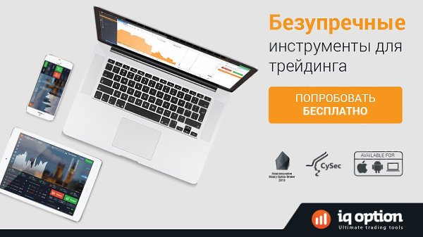 ����������� �� ���������� ����� - vk.cc/31Ysh3.IQ Option � ��� ���������, ����������� �������� �� ...