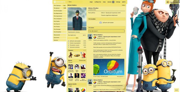 Раскрась контакт в своем стиле! Устанавливай Orbitum.me/vkthemes - 2