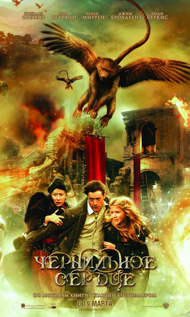   . Inkheart 2008. Brendan Fraser - 3
