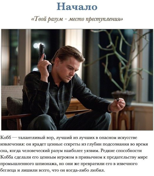 Фильмы, которые заставляют задуматься.С тех пор как братья Люмьер удивили парижскую публику первой ... - 3