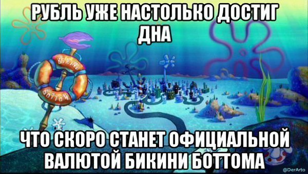 Когда рубль перестанет падать? Сейчас очень много разговоров о курсе рубля, многих волнует, как ...