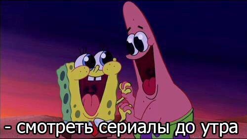 Завтра воскресенье, никуда рано не вставать... а что это значит?