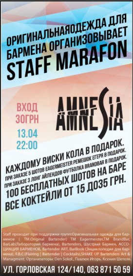 Staff party 13.04.2015  http://vk.com/nightclubamnesiastaff