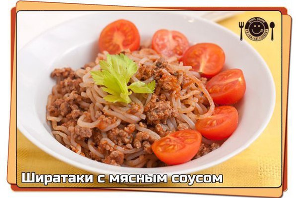 Ширатаки с мясным соусом.----------------------------Удивительность этого блюда заключается в том, ...