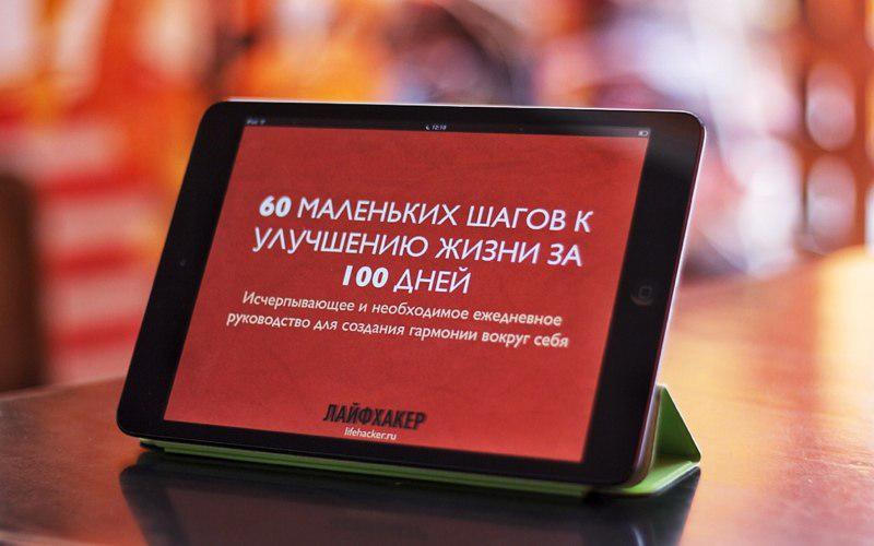 100 маленьких шагов к улучшению жизни за 100 дней в картинках