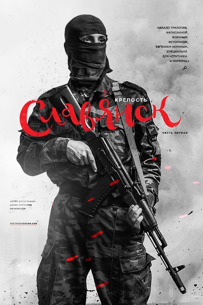 Славянск. Крепость русского духа (2014).Год: 2014 Режиссёр: Елена Семёнова В ролях: Игорь Стрелков, ...