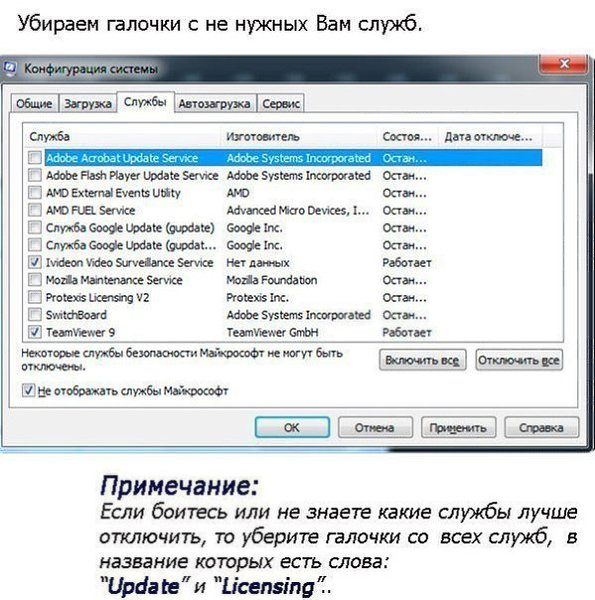 Ускоряем загрузку и производительность Windows - 4
