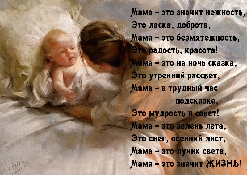 Не мало написано ласковых слов о мамочках наших, родных и прекрасных. Они, словно феи из сказочных ...
