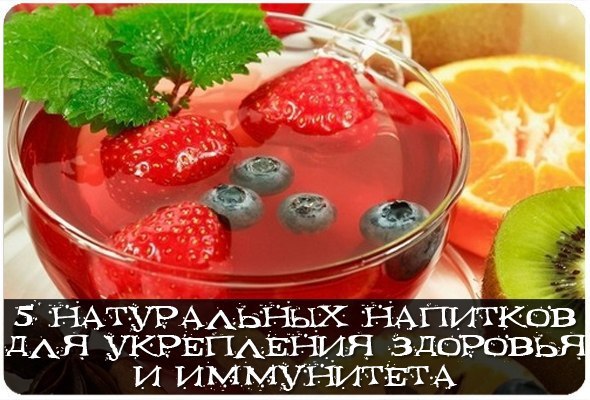 5 натуральных напитков для укрепления здоровья и иммунитета. 1. Настой растительного сбора с медом. ...
